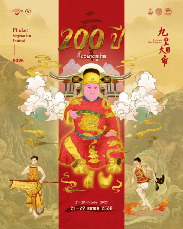 FPHUKET VEGETARIAN FESTIVAL 2025